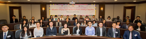 Peking University - Lingnan University Education Forum, 2018